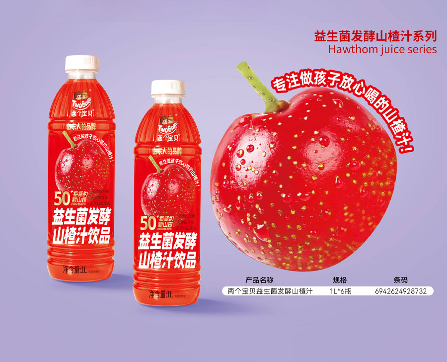 益生菌發酵山楂汁